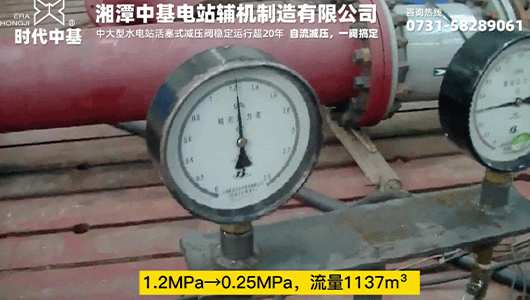 1.2MPa→0.25MPa，流量1137m3